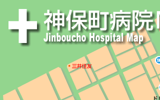 神保町病院MAP