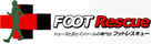 FOOT Rescue（フットレスキュー）